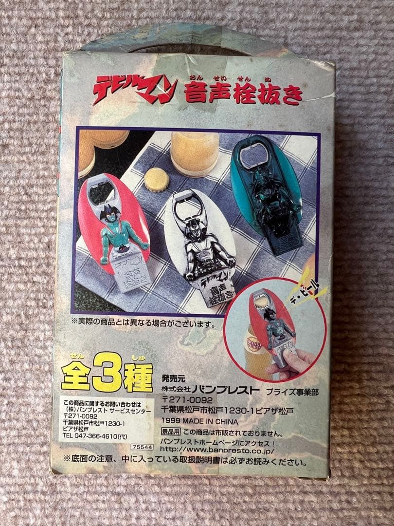 未開封品　希少品　デビルマン　音声栓抜き　1999年製　フィギュア