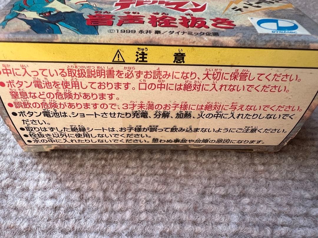未開封品　希少品　デビルマン　音声栓抜き　1999年製　フィギュア