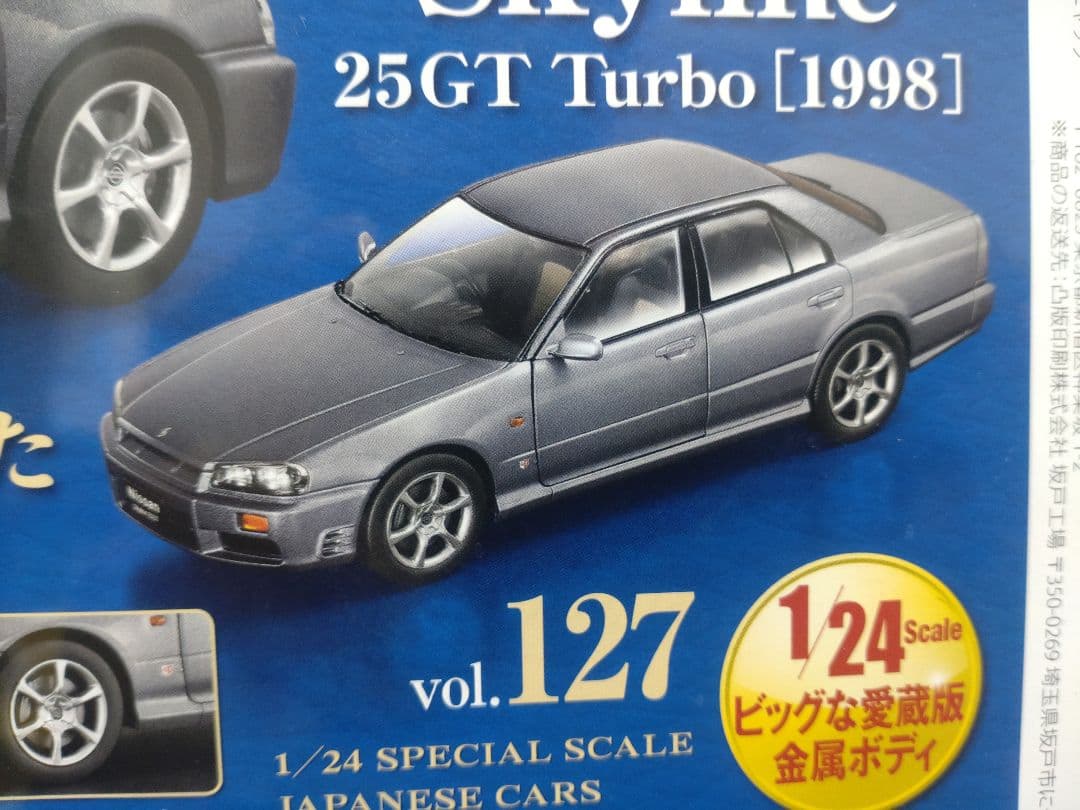 国産名車コレクション日産スカイライン 25GT TURBO1/24