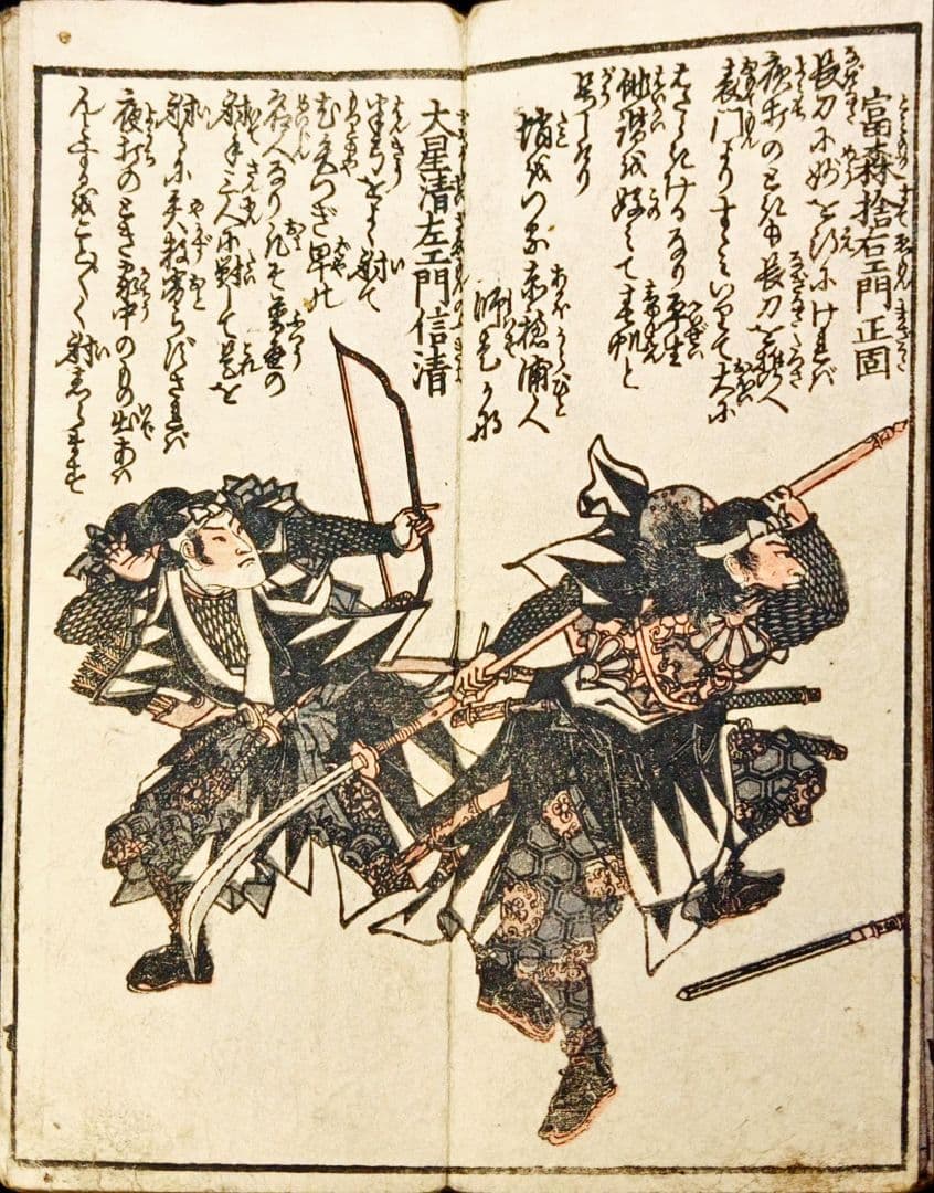 江戸時代 版画 「精忠義士實傳」仮名手本忠臣蔵 人物 名鑑 武者絵 浮世絵