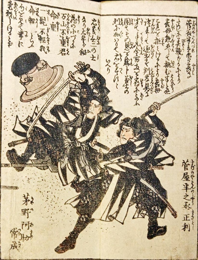 江戸時代 版画 「精忠義士實傳」仮名手本忠臣蔵 人物 名鑑 武者絵 浮世絵