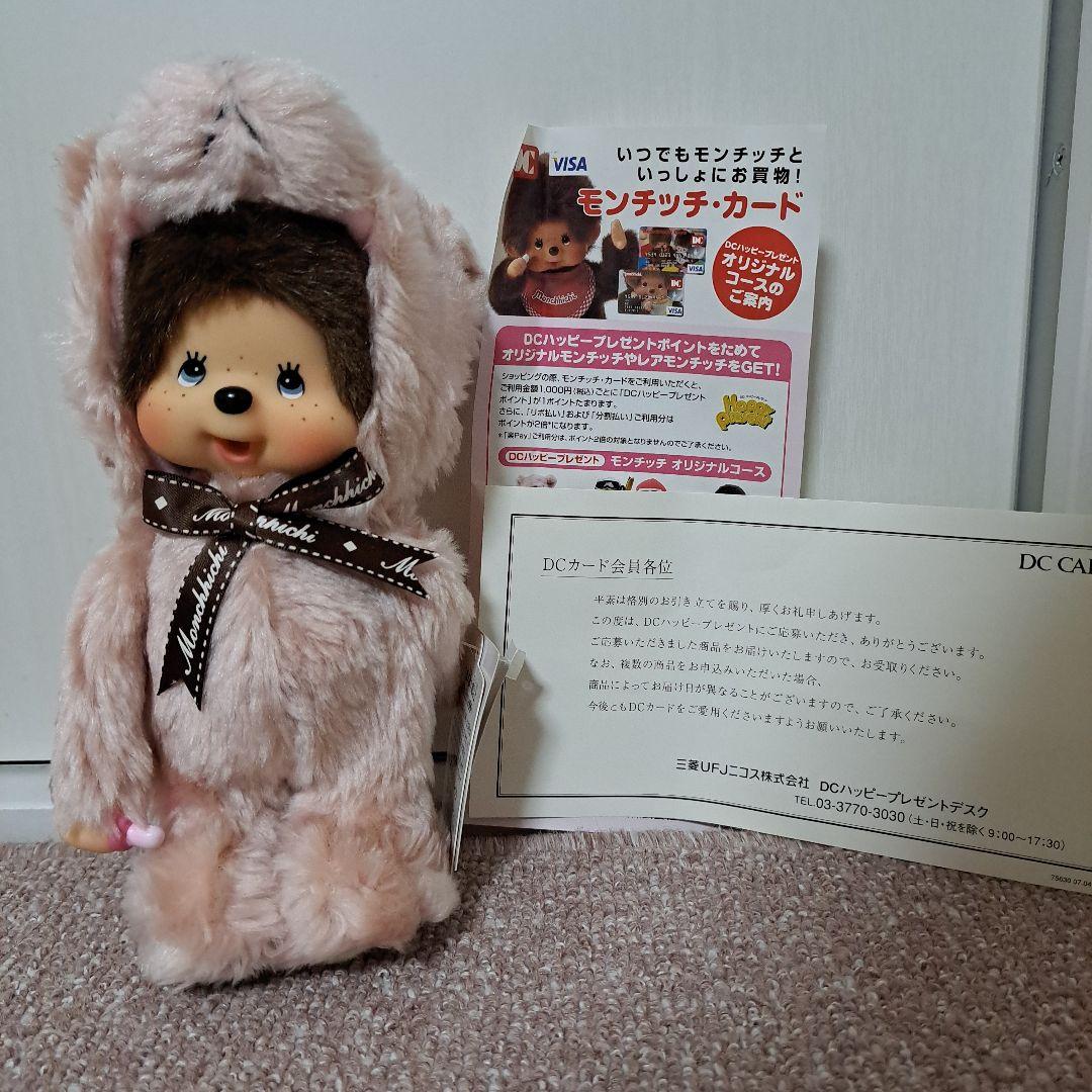 もんちっち テディベア モンチッチカード オリジナルモンチッチS