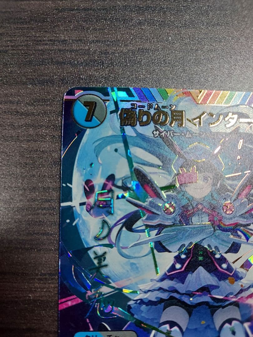 高らかな月 インターステラ サイン シク