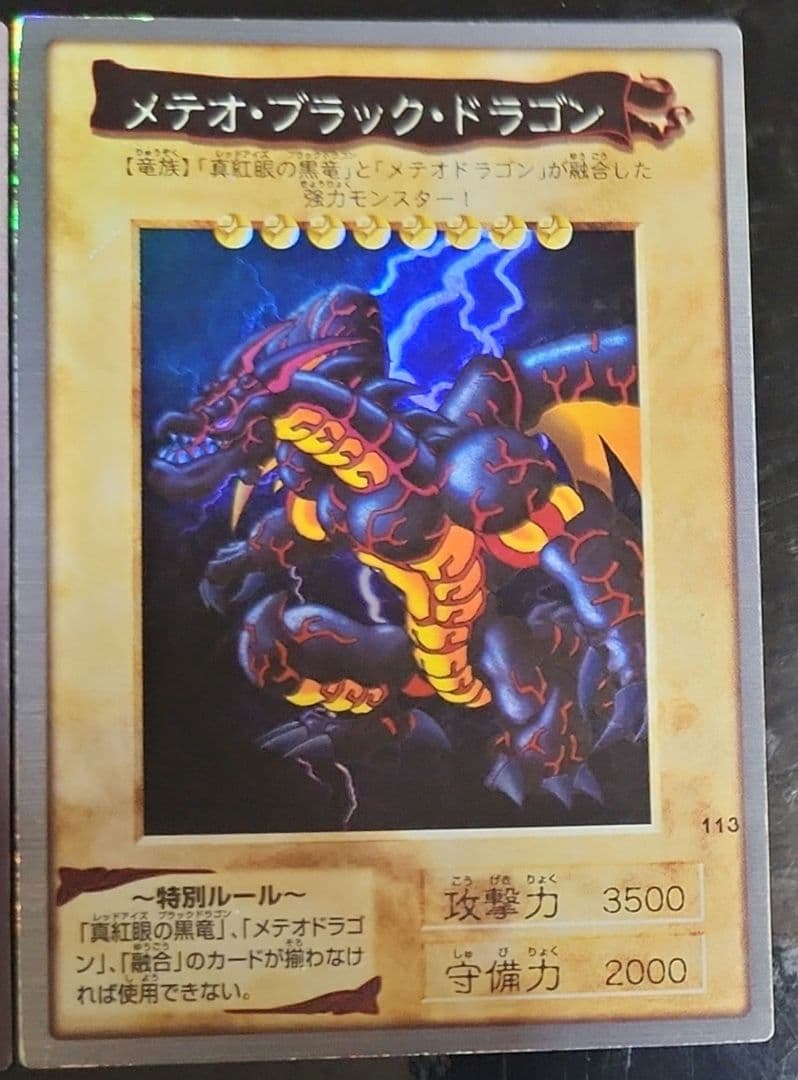 死者蘇生　メテオブラックドラゴン　ブラックデーモンズドラゴン 三枚セット