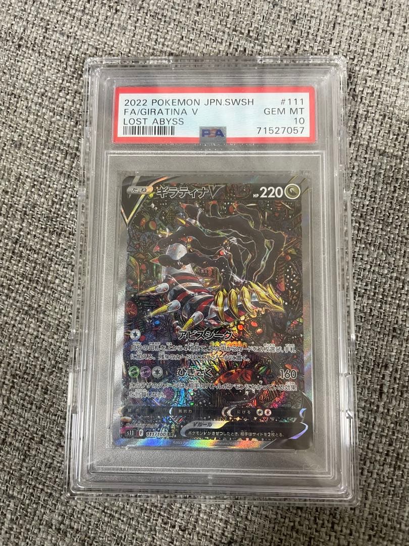ギラティナ V SA PSA 10 #111