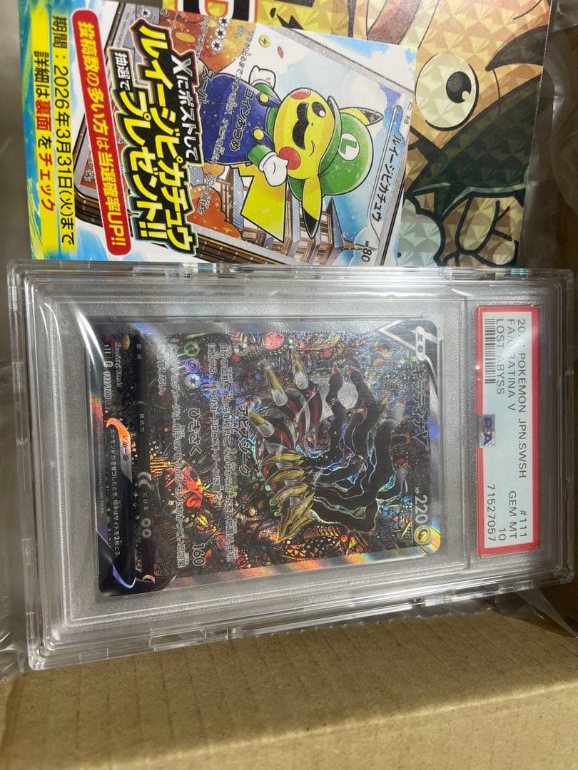 ギラティナ V SA PSA 10 #111