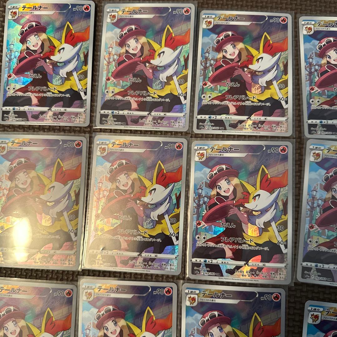 テールナー CHR S11a 白熱のアルカナ 069/068 15枚