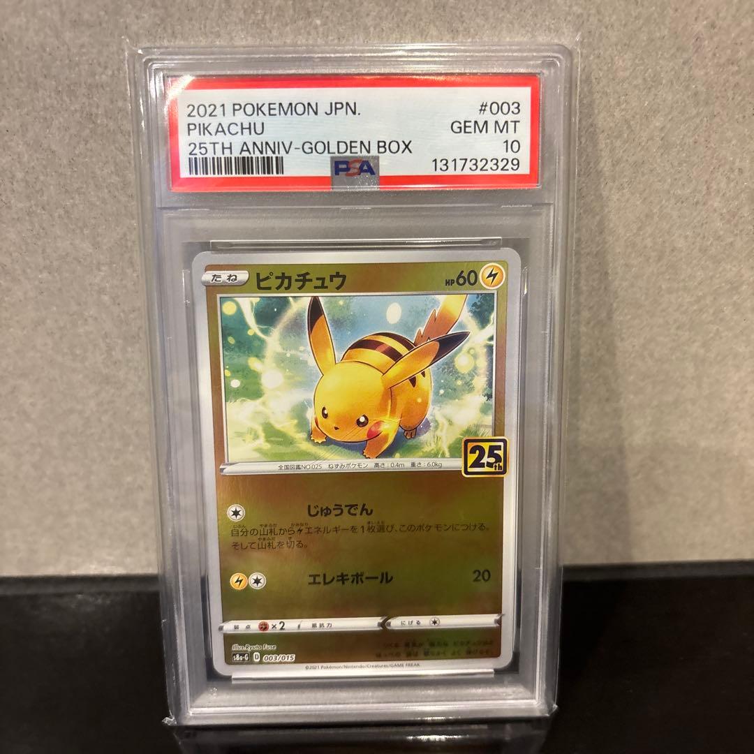 【PSA10】ピカチュウ S8a-G 25th 003/015