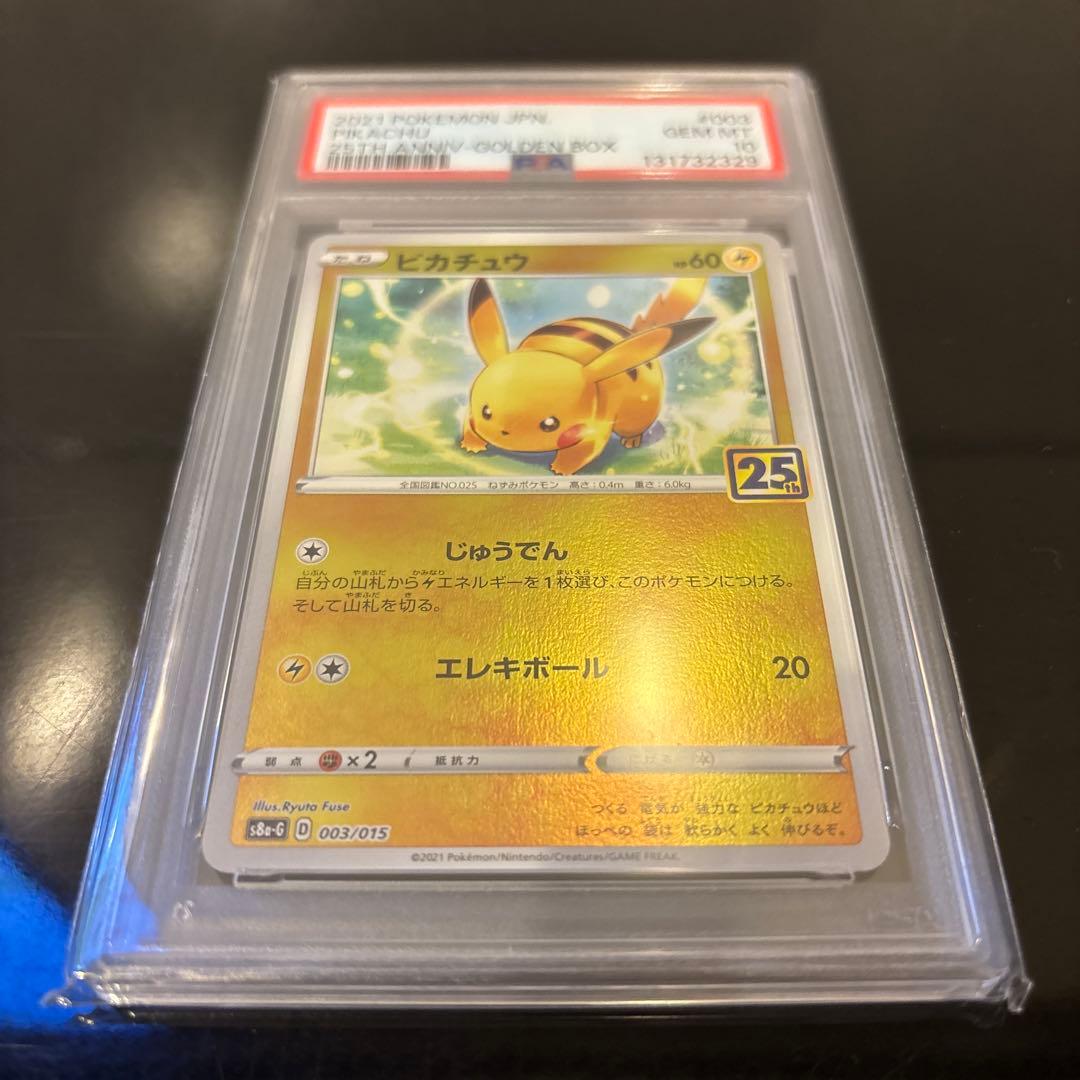 【PSA10】ピカチュウ S8a-G 25th 003/015