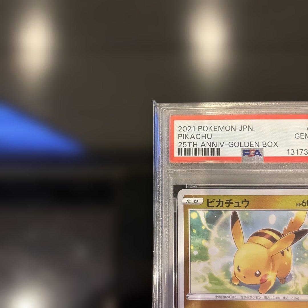 【PSA10】ピカチュウ S8a-G 25th 003/015