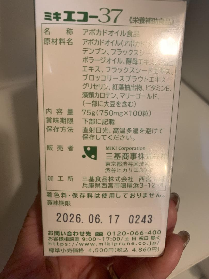 【即購入OK】★三基商事★プロティン、エコー、プルーン３セット