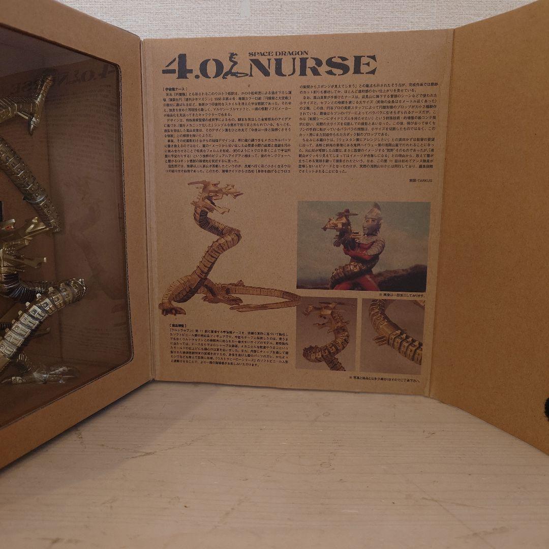 ウルトラセブン 【宇宙竜ナース 】怪獣標本　ソフビ魂 新品未使用　オマケ付