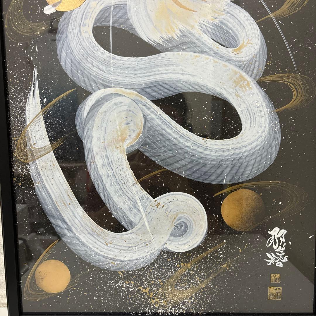 絵画　龍　竜　白　那生裕　額入り　肉筆画　原画