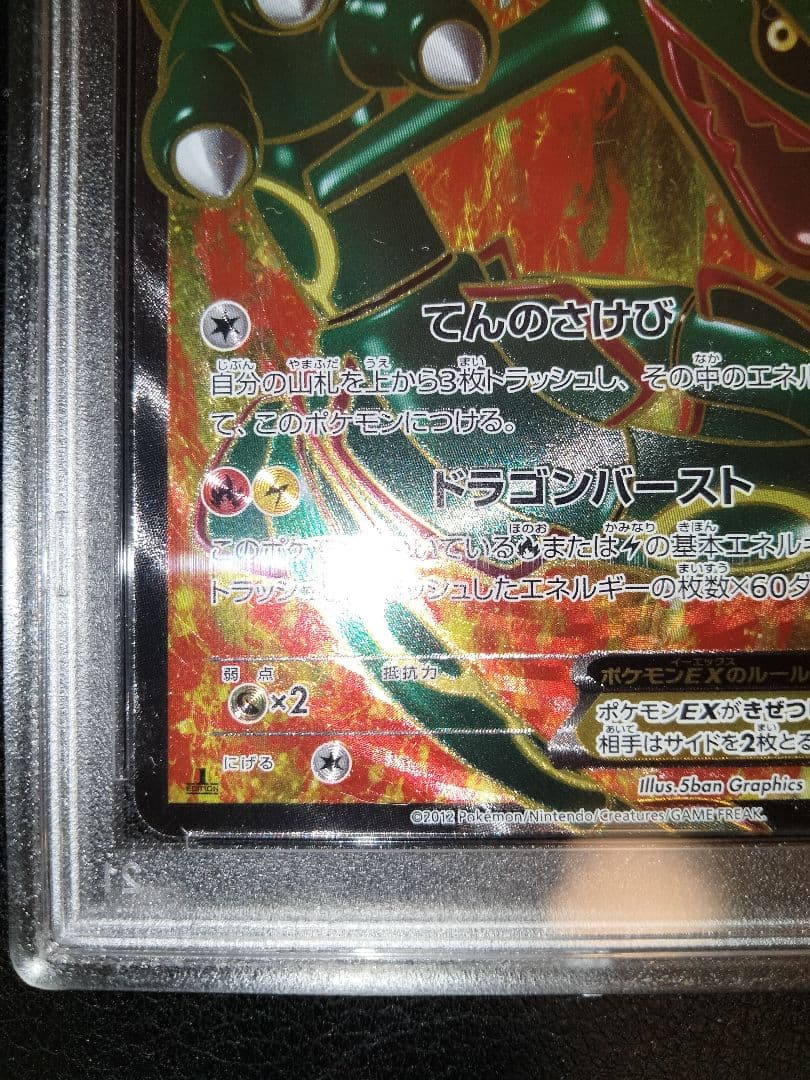 レックウザex　sr　psa10