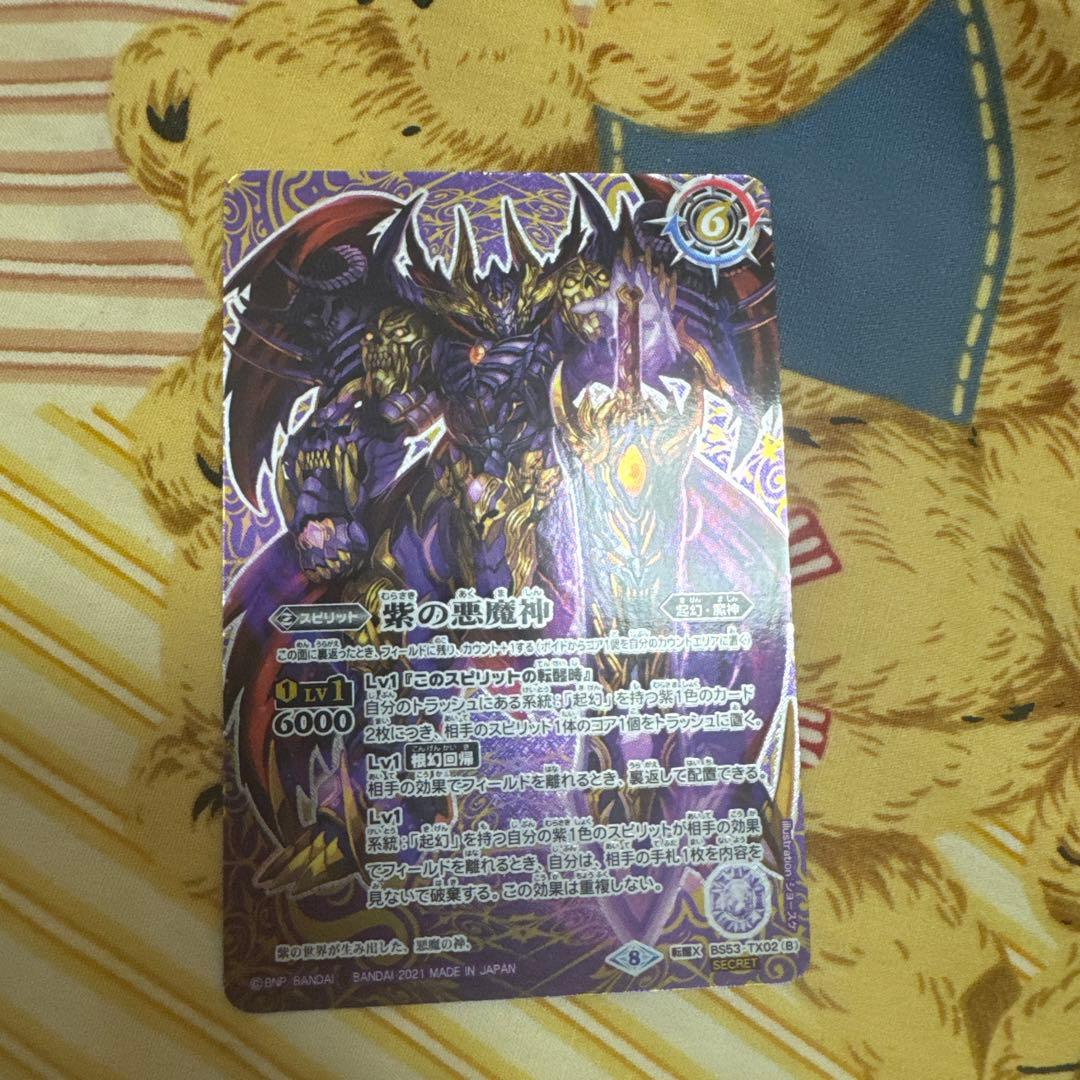 バトスピ 紫の世界 シークレット