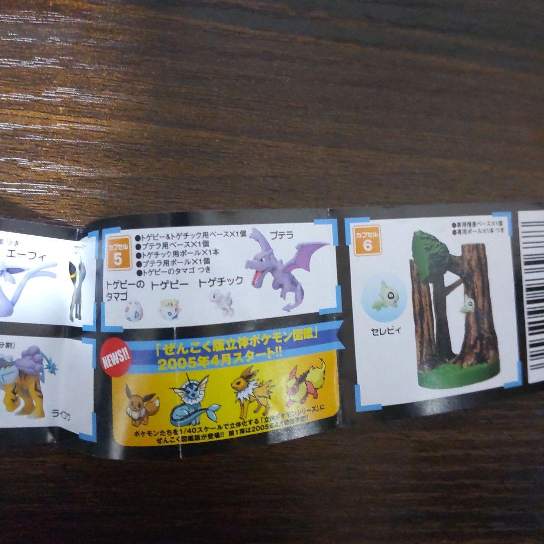 立体ポケモン図鑑SPECIAL03　伝説のポケモン編　コンプ　未開封品