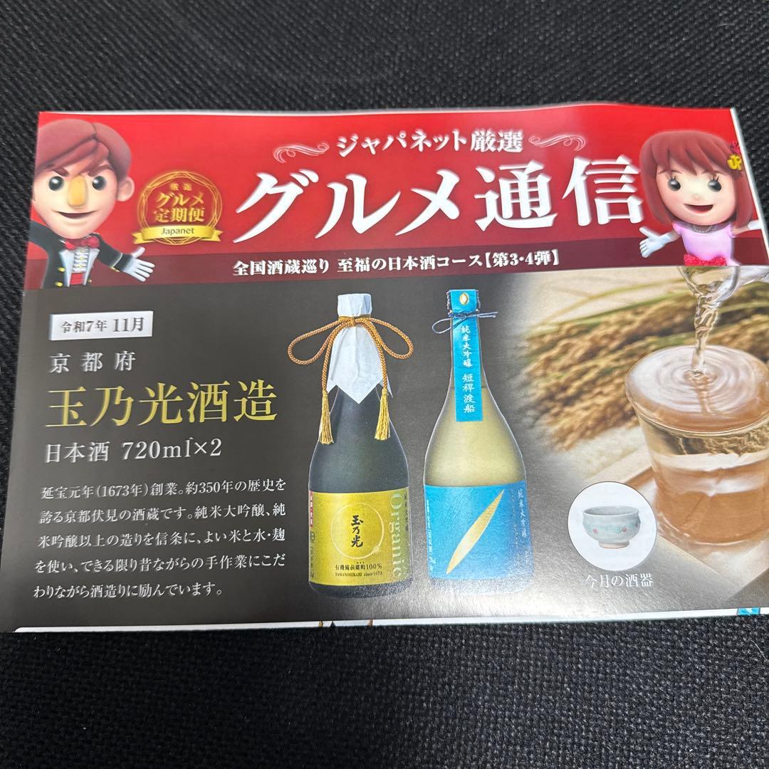 日本酒 720ml ギフトボックス入り