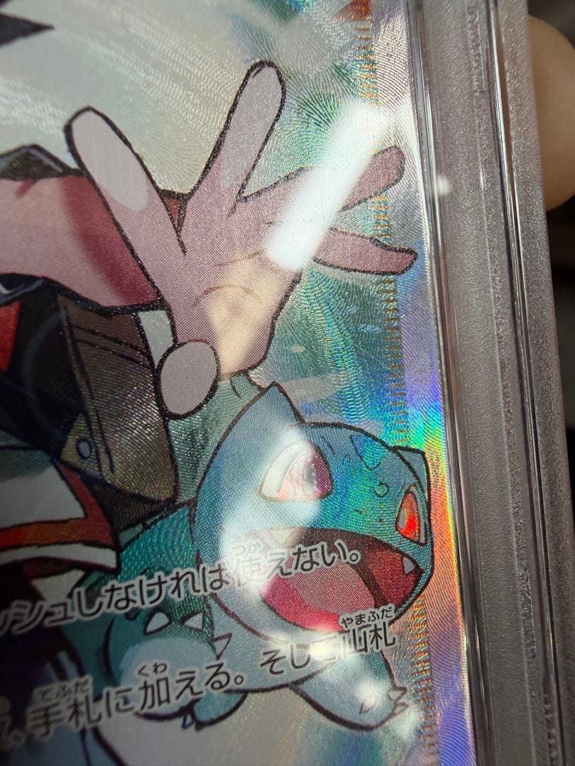 PSA10 レッドの挑戦 SR 201/173