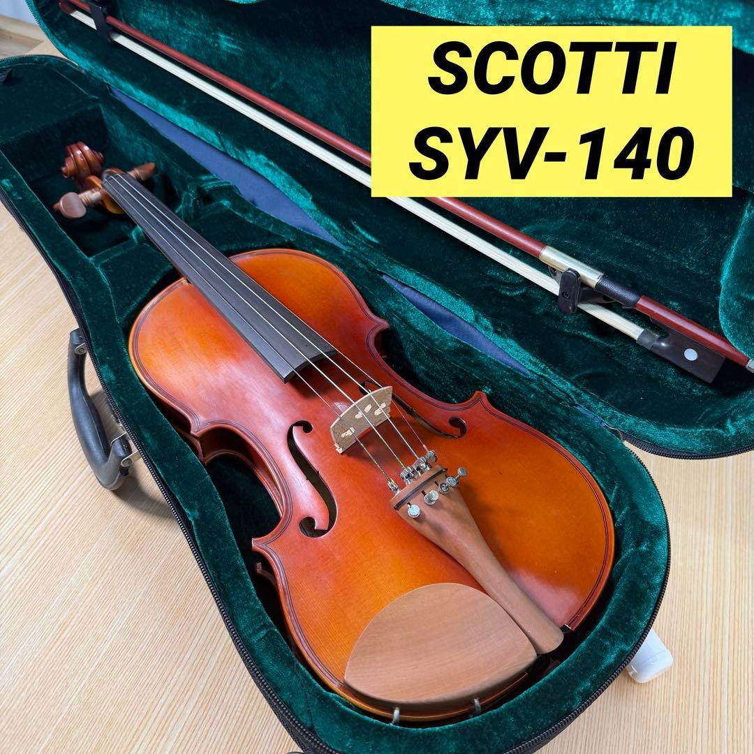 SCOTTI SYV-140 バイオリン 4/4 2003年製