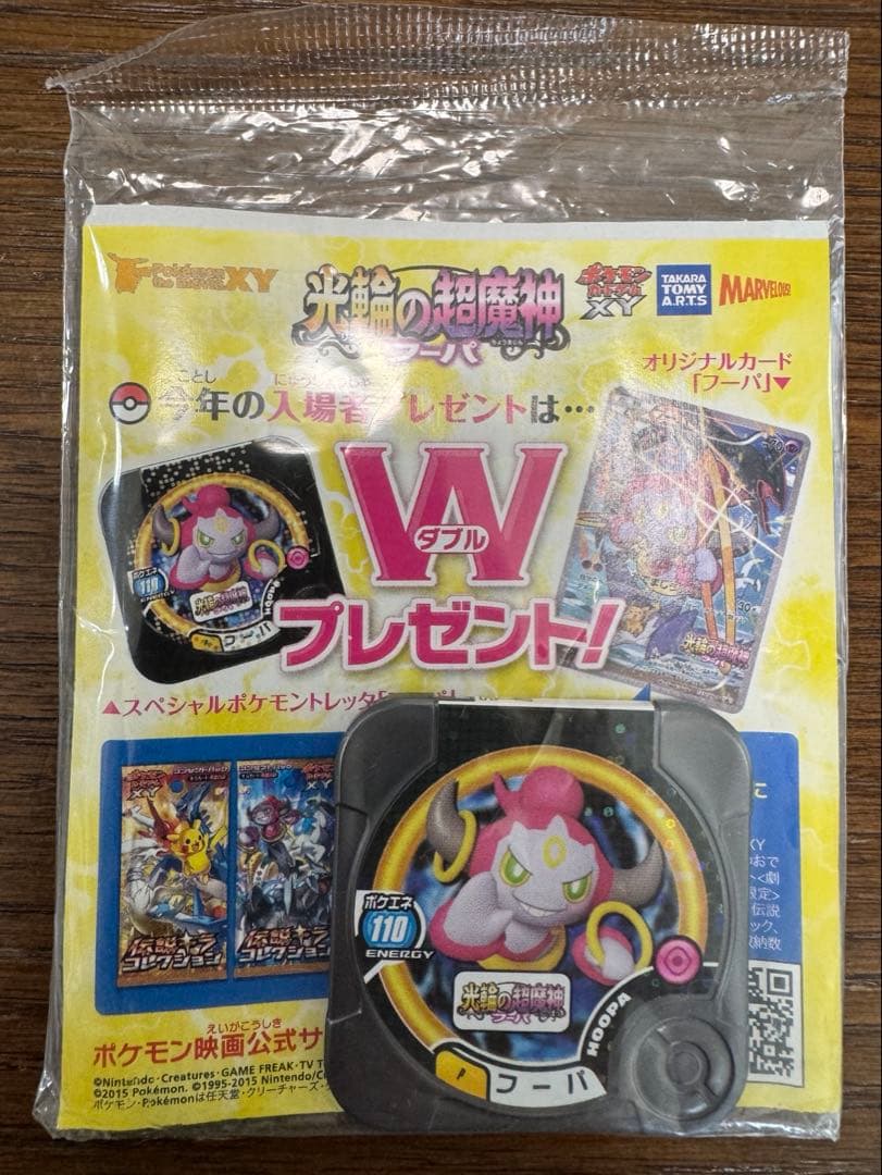 未開封品 フーパ：光輪の超魔神