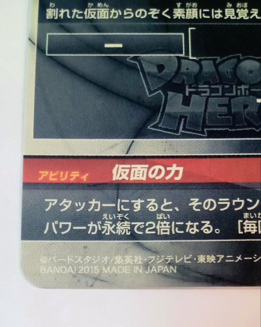 ドラゴンボールヒーローズ HGD1-SEC2 仮面のサイヤ人