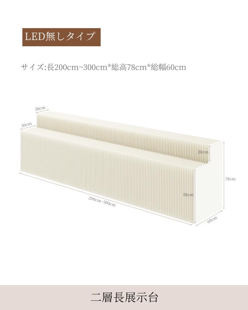 ディスプレイラック 二層式展示台 店舗用品 陳列台長さ2-3ｍ高さ88㎝総幅60