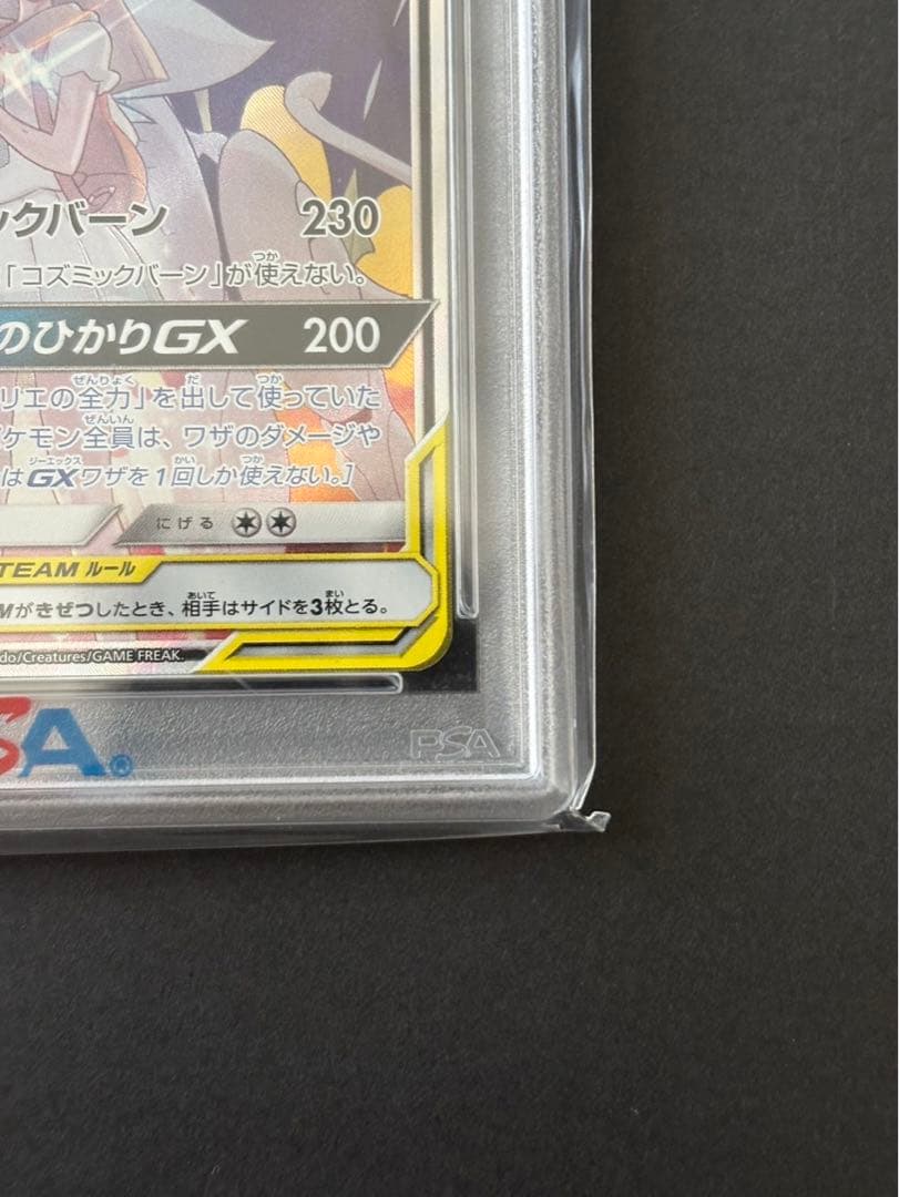 ソルガレオ＆ルナアーラGX 2019年 ポケモンカード