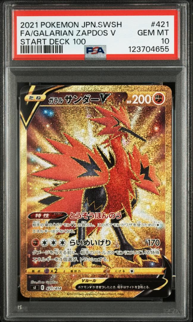 ポケモンカード　PSA10　ガラルファイヤーV、サンダーV、フリーザーV　三鳥