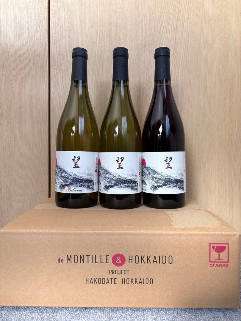 【超人気】ド・モンティーユ＆北海道　　2023 望　3本セット