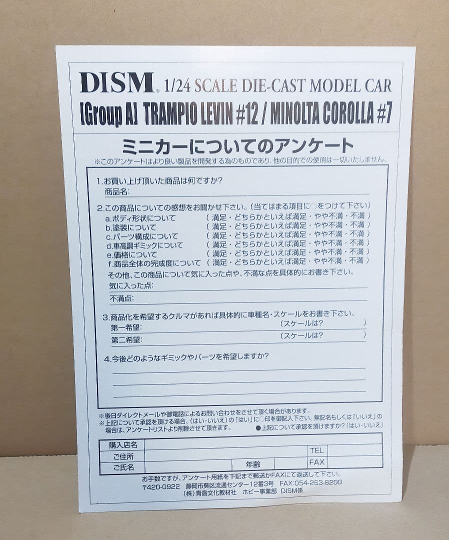 DISM 1/24 カローラ 86 レビン グループA ミノルタ #7 希少