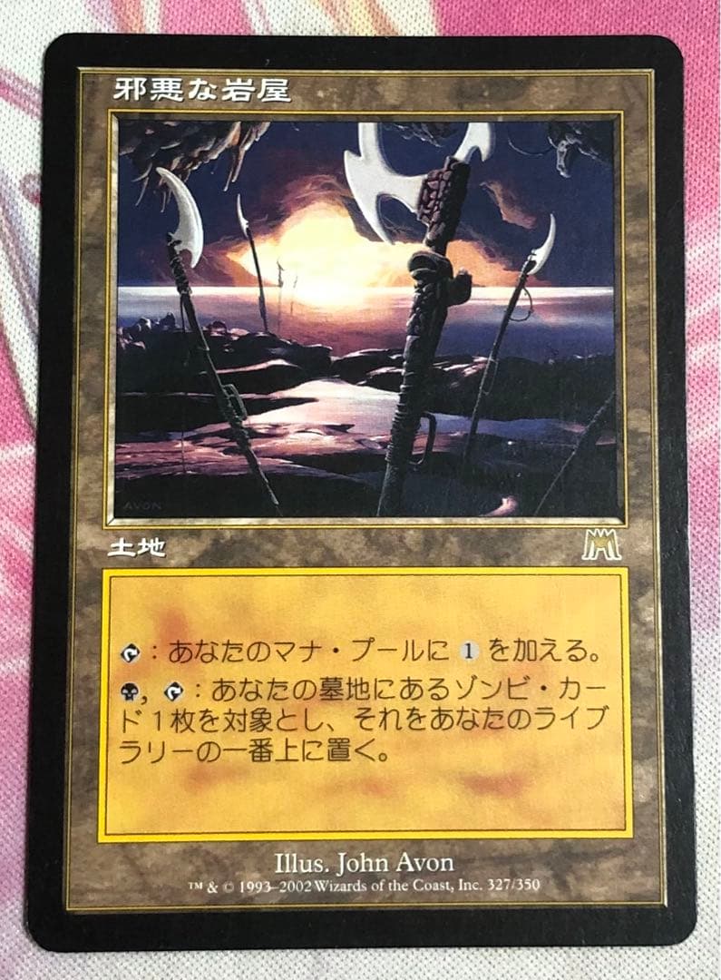 邪悪な岩屋 日本語