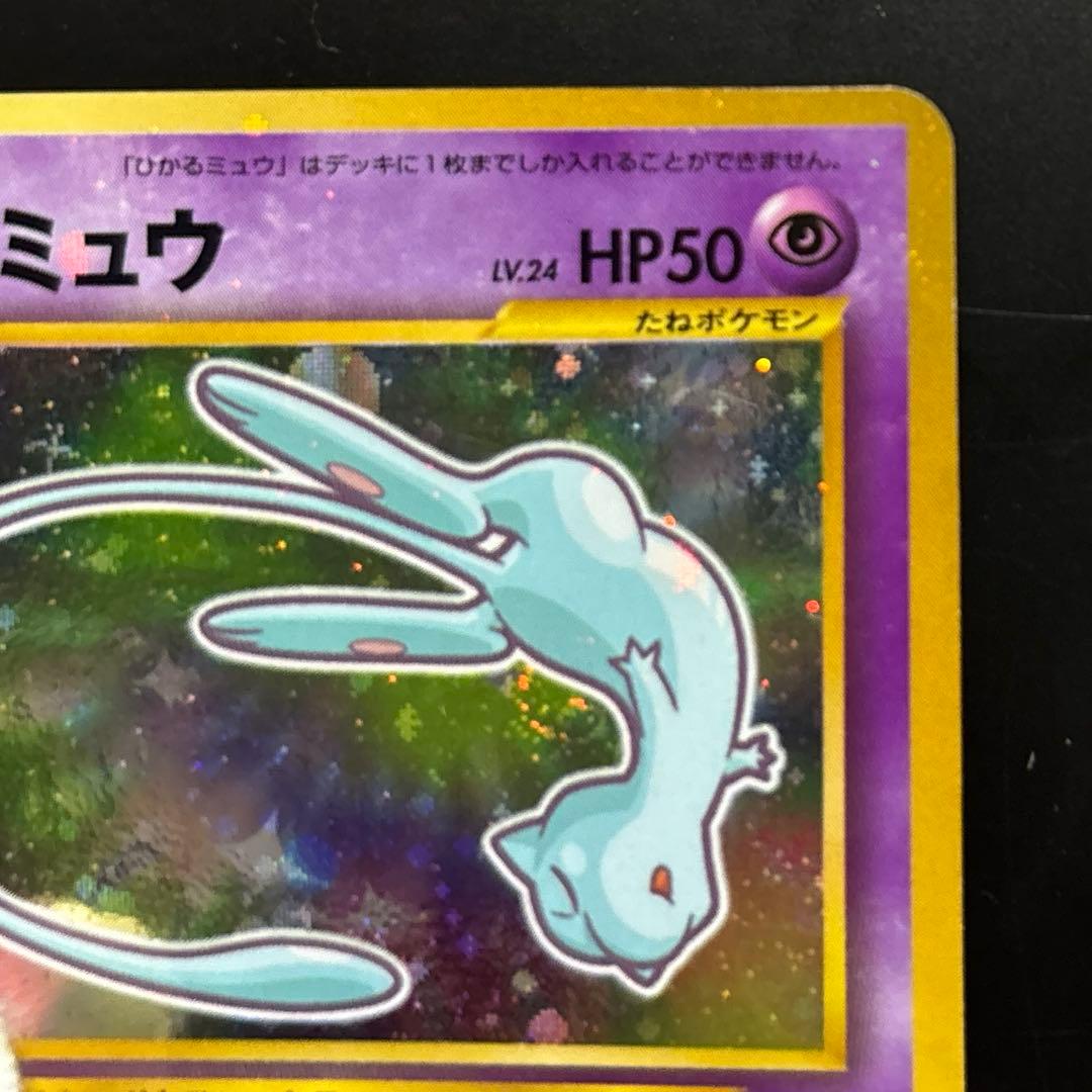 ぐ*げ様 旧裏 ひかるミュウ 渦巻き コロコロ ポケモンカード 十字？