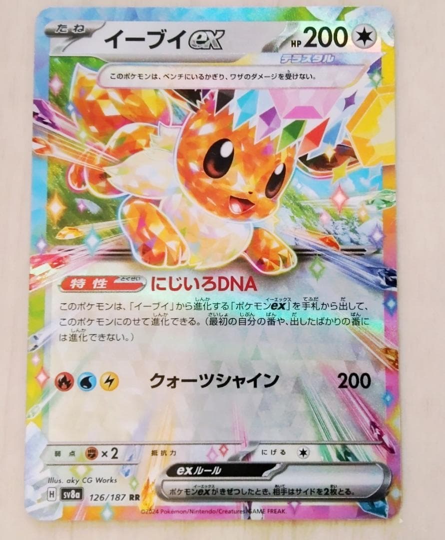 コイキング&ホエルオーとイーブイセット