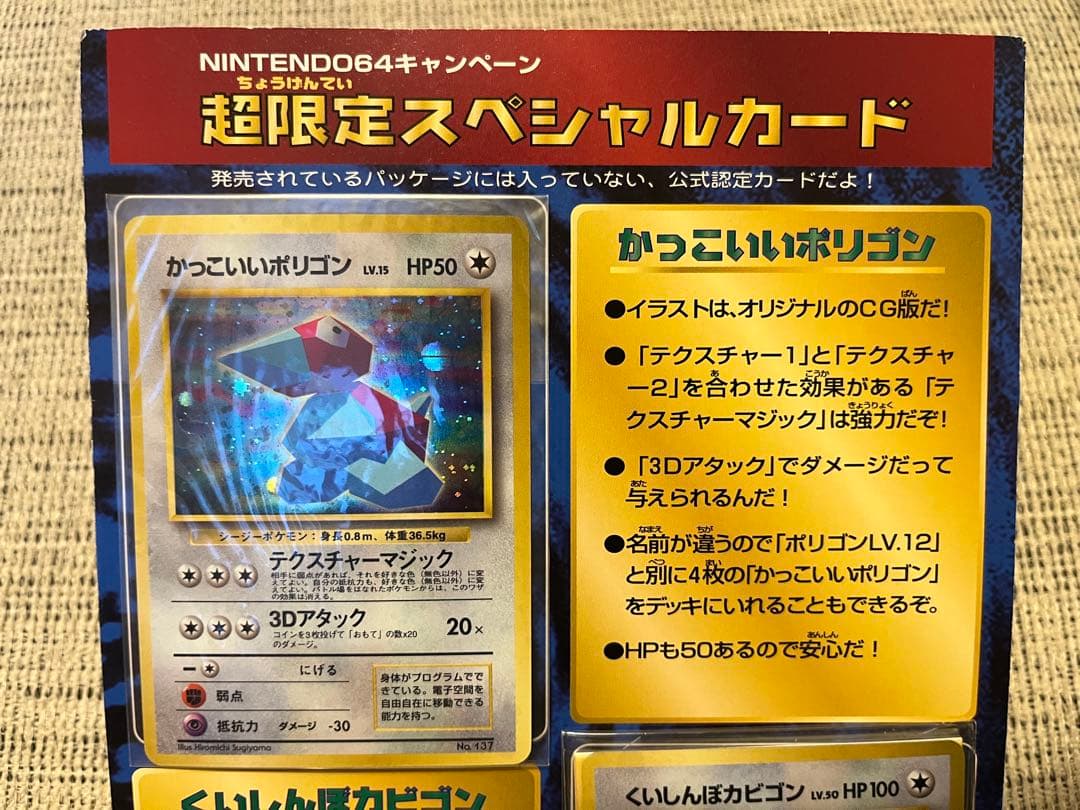 【未開封】かっこいいポリゴン　くいしんぼカビゴン　プロモ