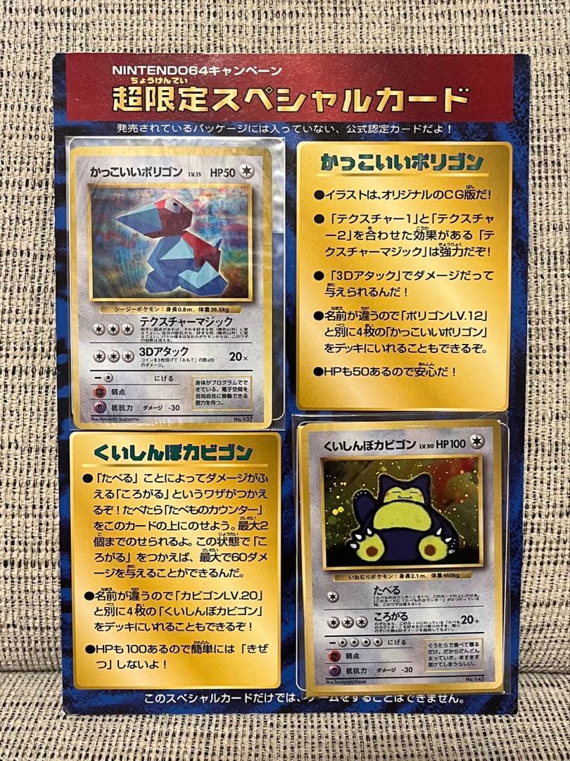 【未開封】かっこいいポリゴン　くいしんぼカビゴン　プロモ