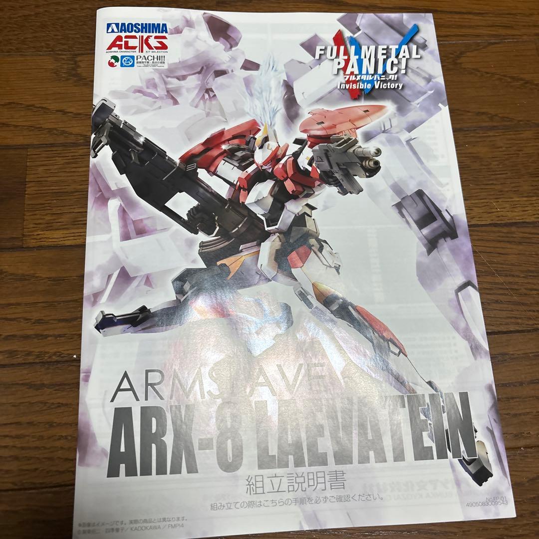 1/48 ARX-8 レーバテイン