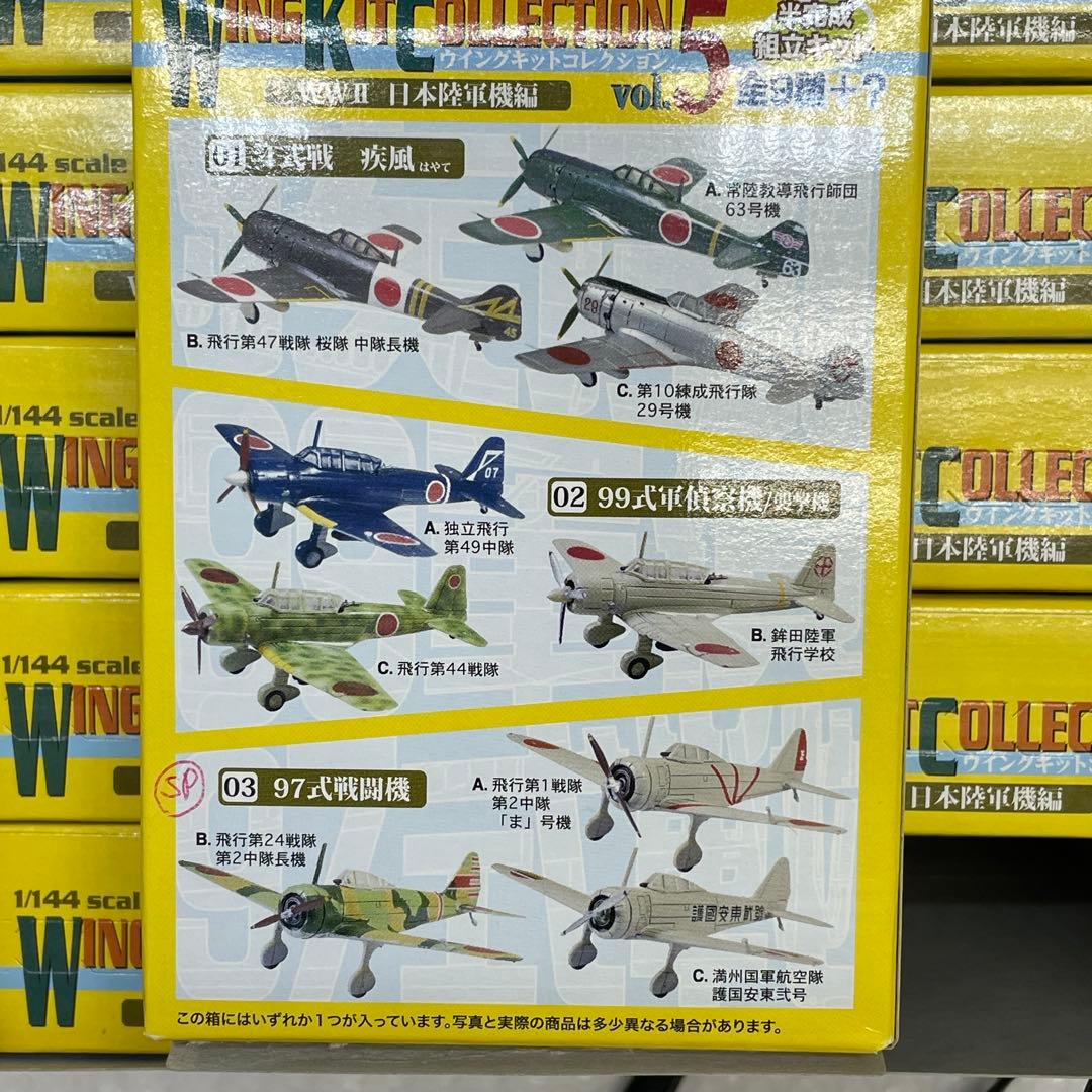 【U44】 F-toys ウイングキットコレクション 5 日本陸軍器機編