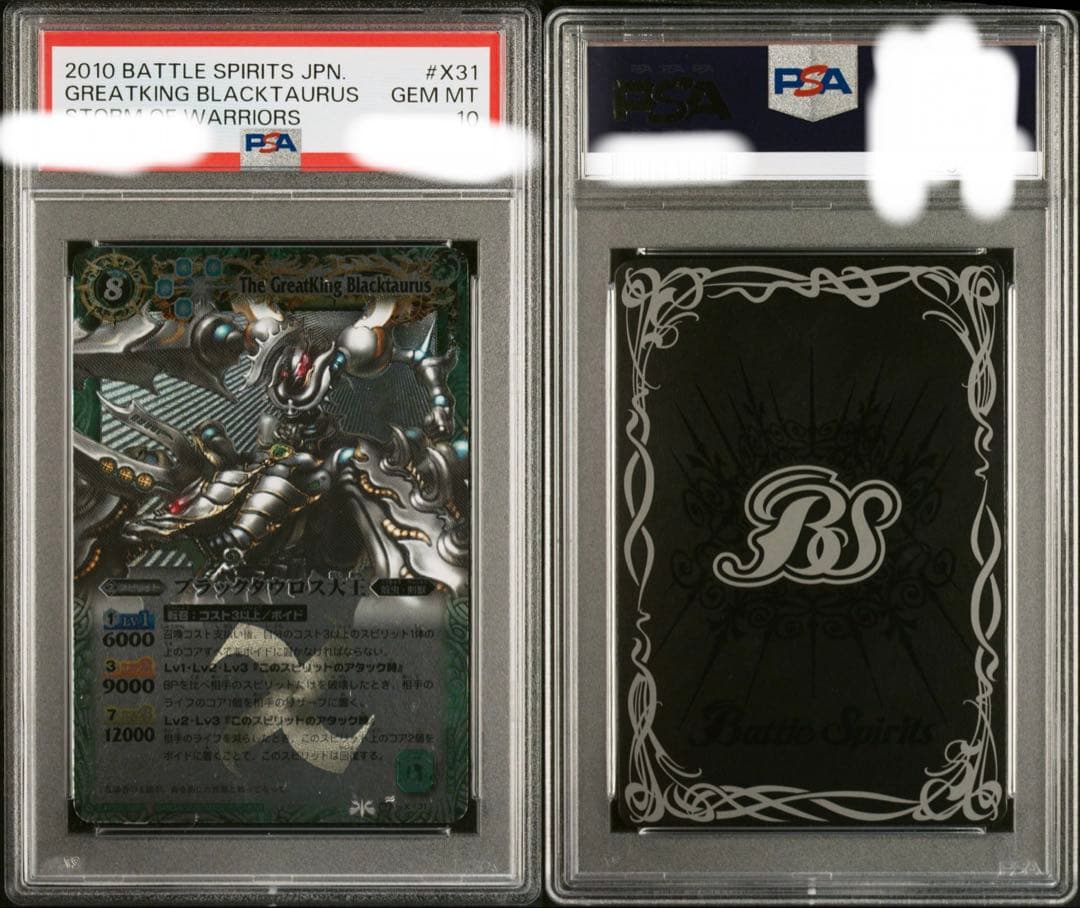 PSA10　ブラックタウロス大王　バトスピ　Xレア　初期