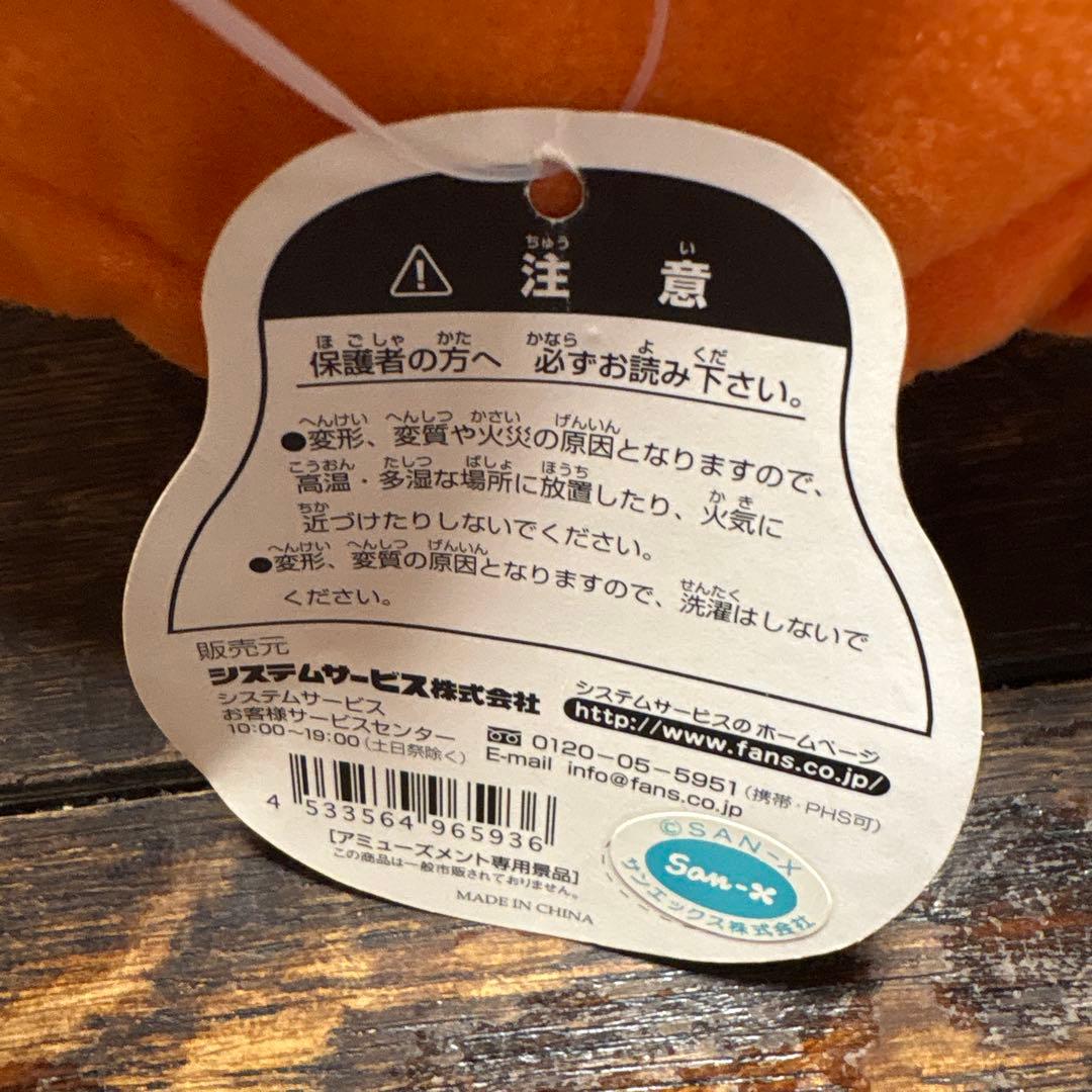 こげぱん ぬいぐるみ ハロウィンバージョン San-X レア！