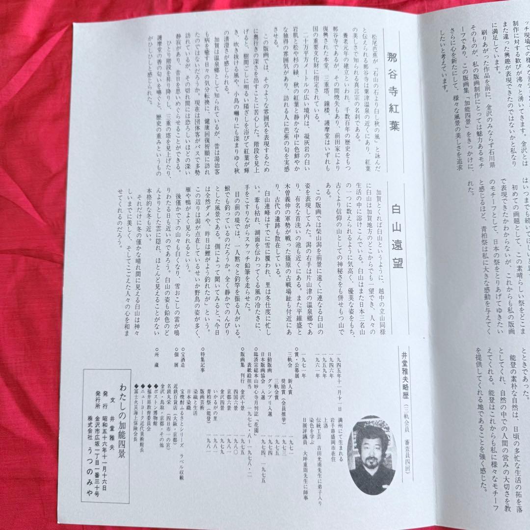 M様へ感謝お嫁入り‼️井堂雅夫 真作木版画加能四景 『能登厳門』額装1点　ケース付