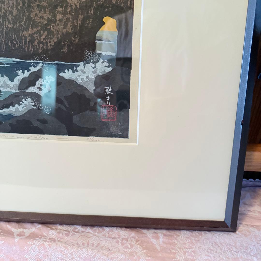 M様へ感謝お嫁入り‼️井堂雅夫 真作木版画加能四景 『能登厳門』額装1点　ケース付