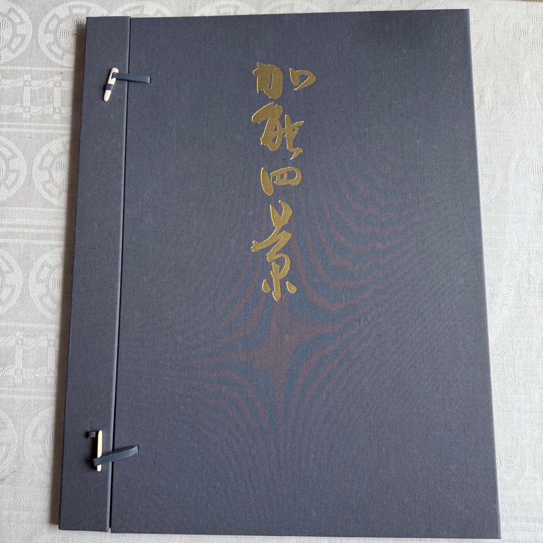 M様へ感謝お嫁入り‼️井堂雅夫 真作木版画加能四景 『能登厳門』額装1点　ケース付