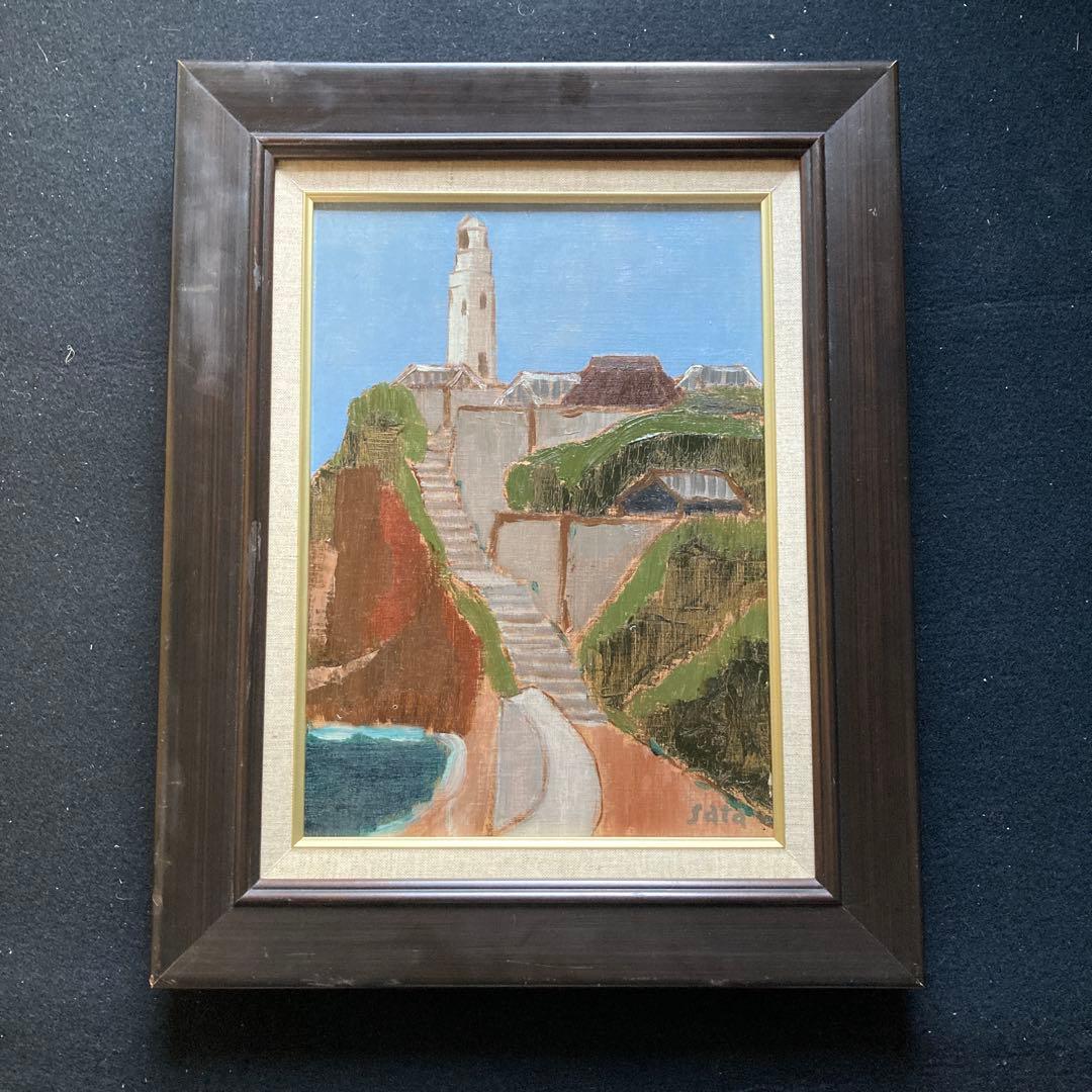 佐田勝「灯台」額46.4×37.2絵33.4×24.3cm師藤島武ニ東京美術学校