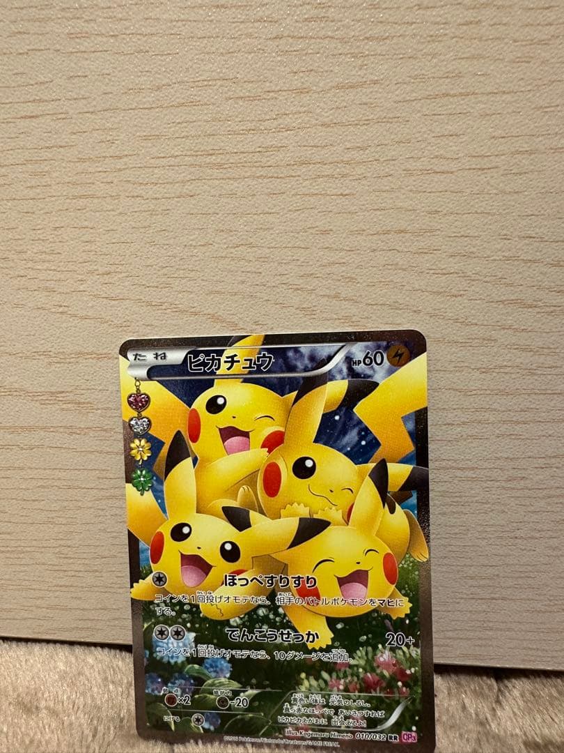 ピカチュウ RR CP3 ポケキュンコレクション 010/032 ポケモンカード