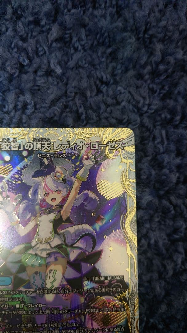 レディオローゼス 金トレジャー