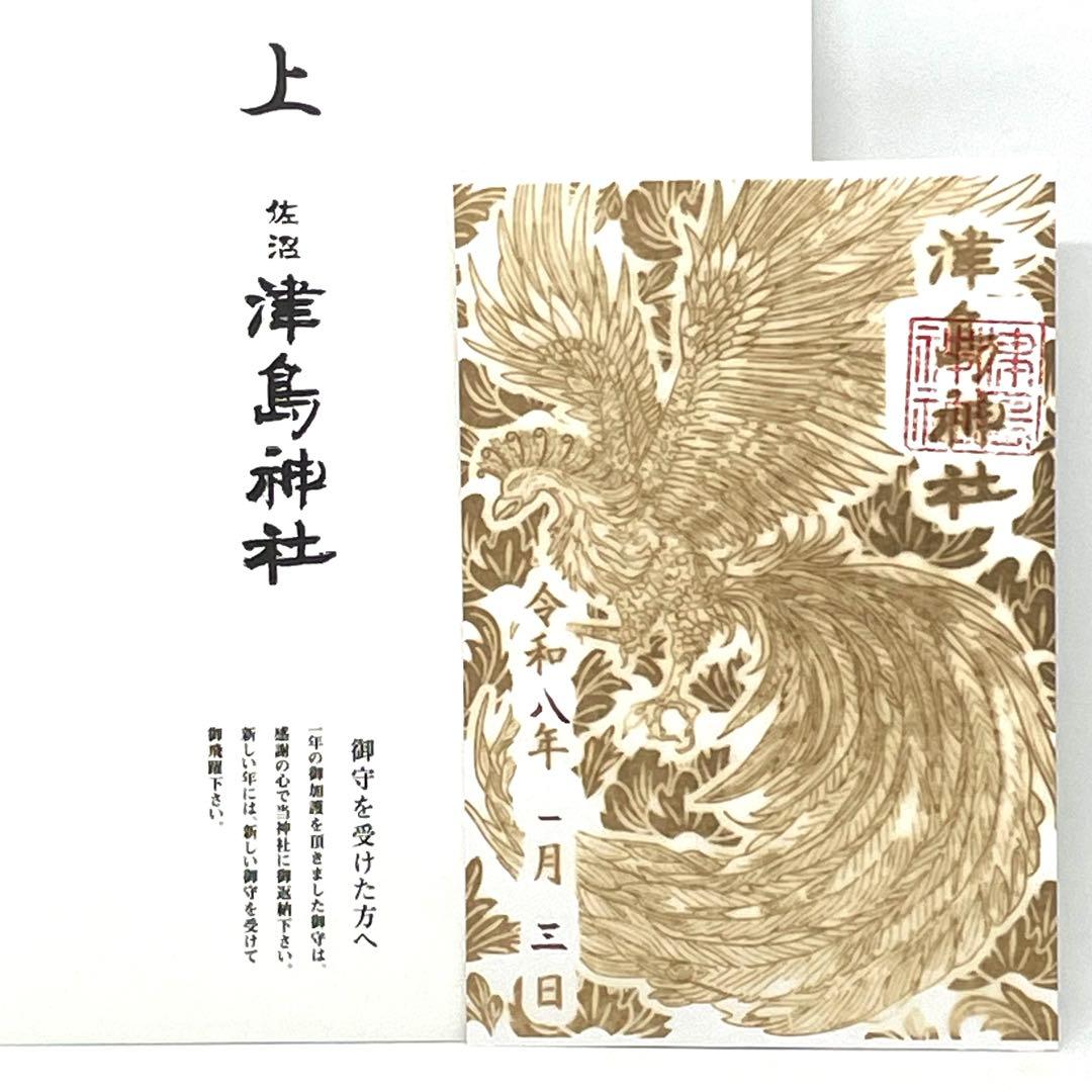 Stein 様　【 諏訪神社•津島神社 】リクエスト専用商品