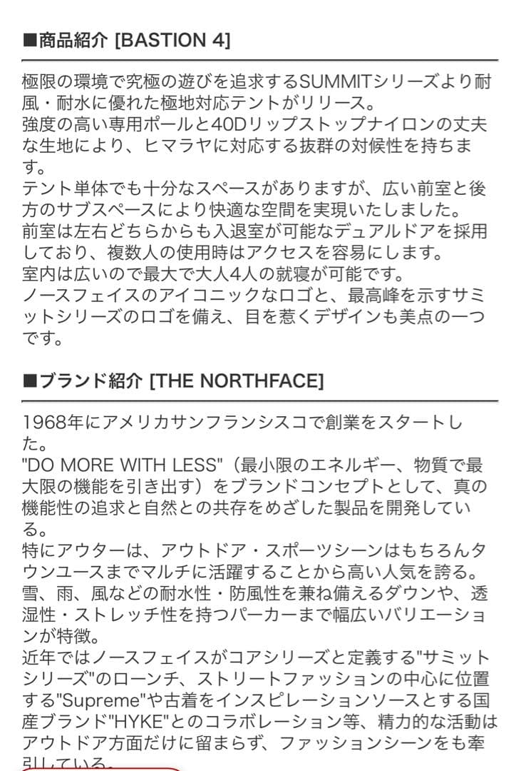 ノースフェイステント