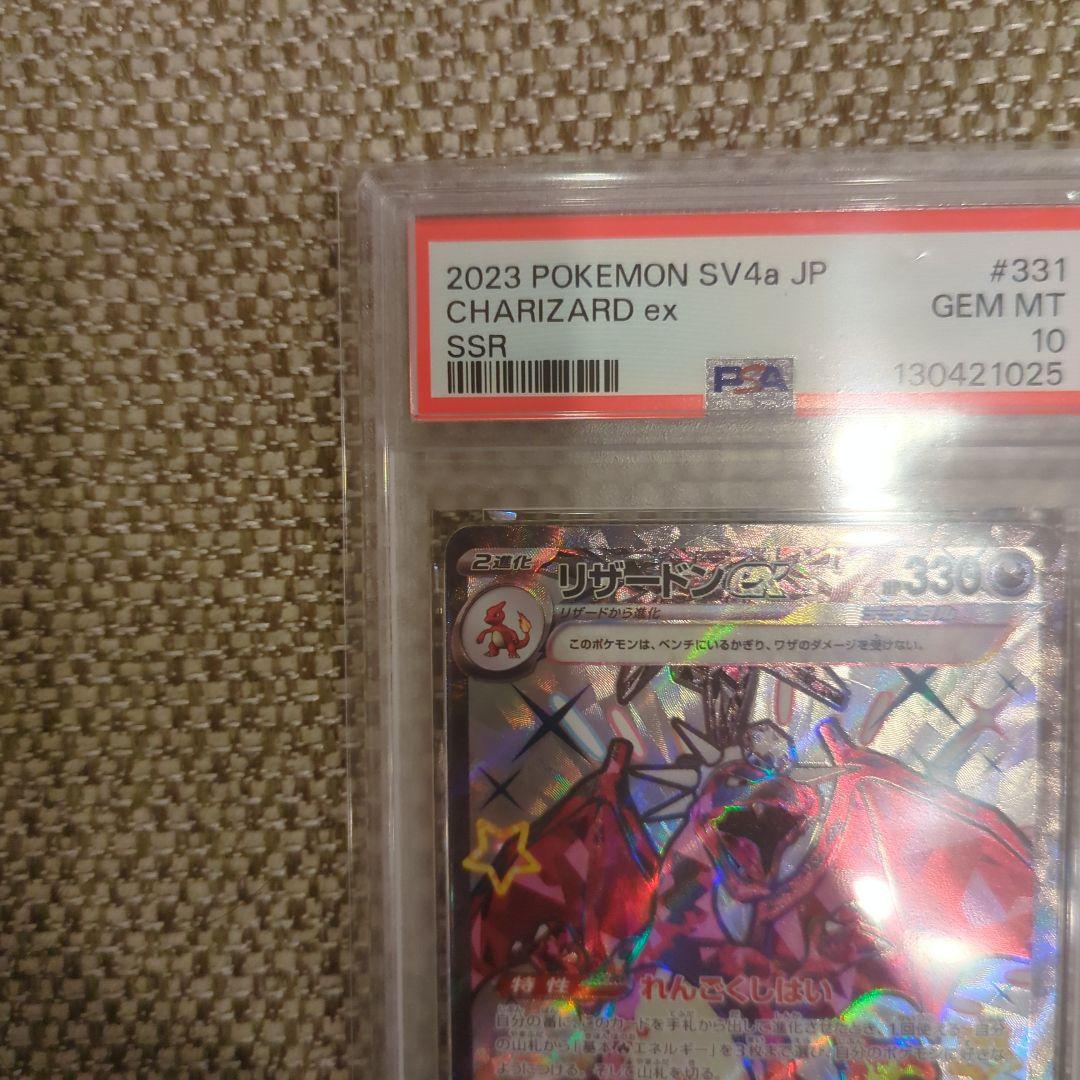 リザードンex.SSR.PSA10