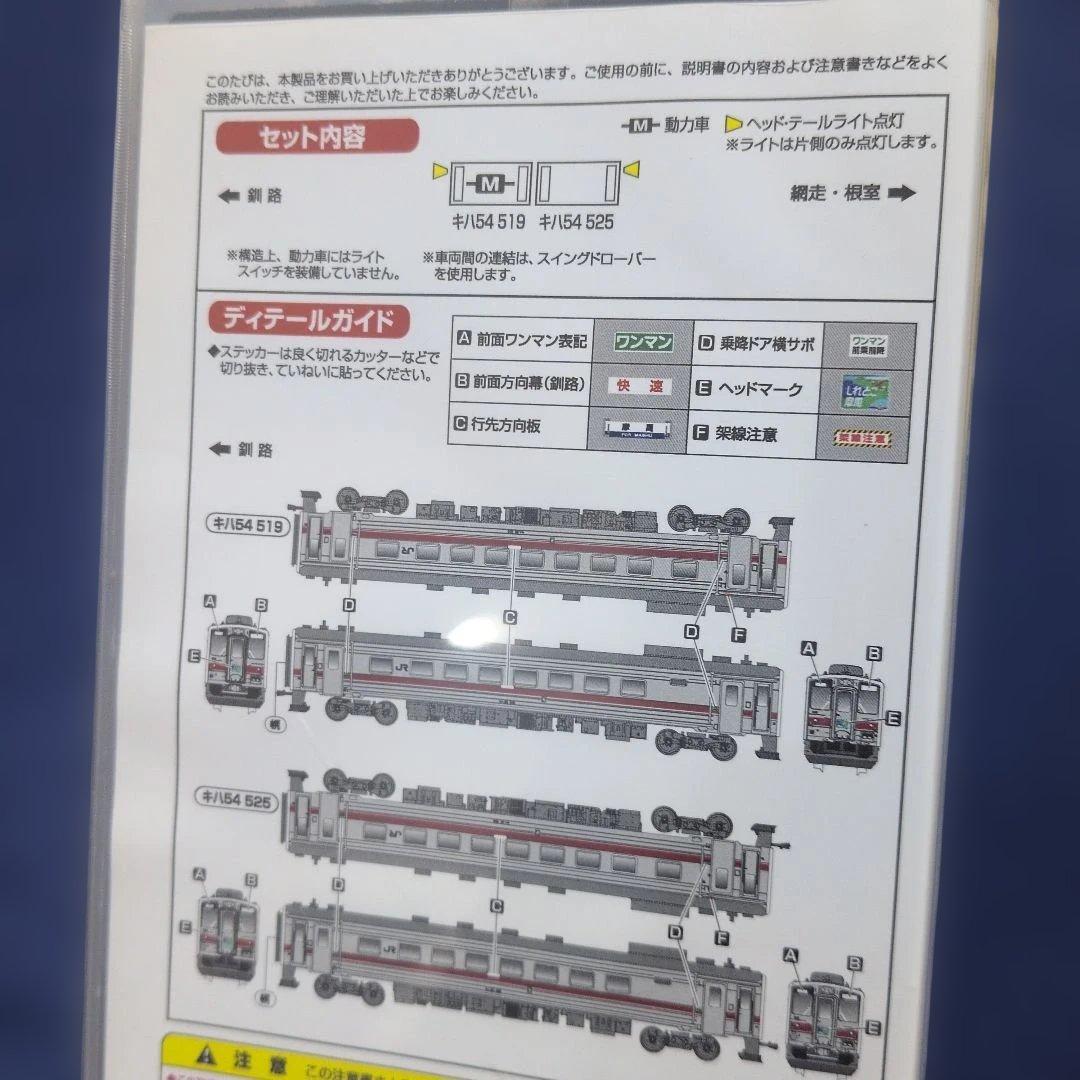 グリーンマックス 50711 JR北海道キハ54形(500番代・スピーカー付き)