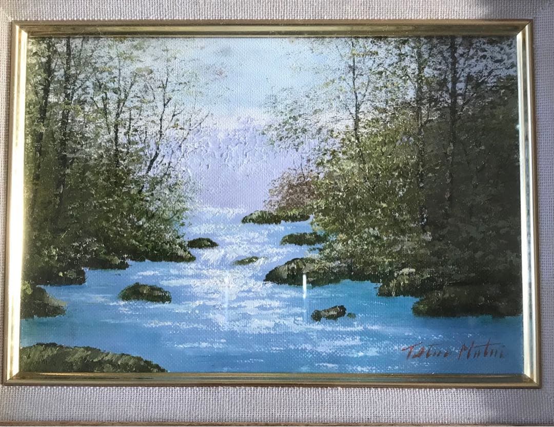 松井哲夫「渓流」油彩 SM 額装 油絵 油画 絵画D